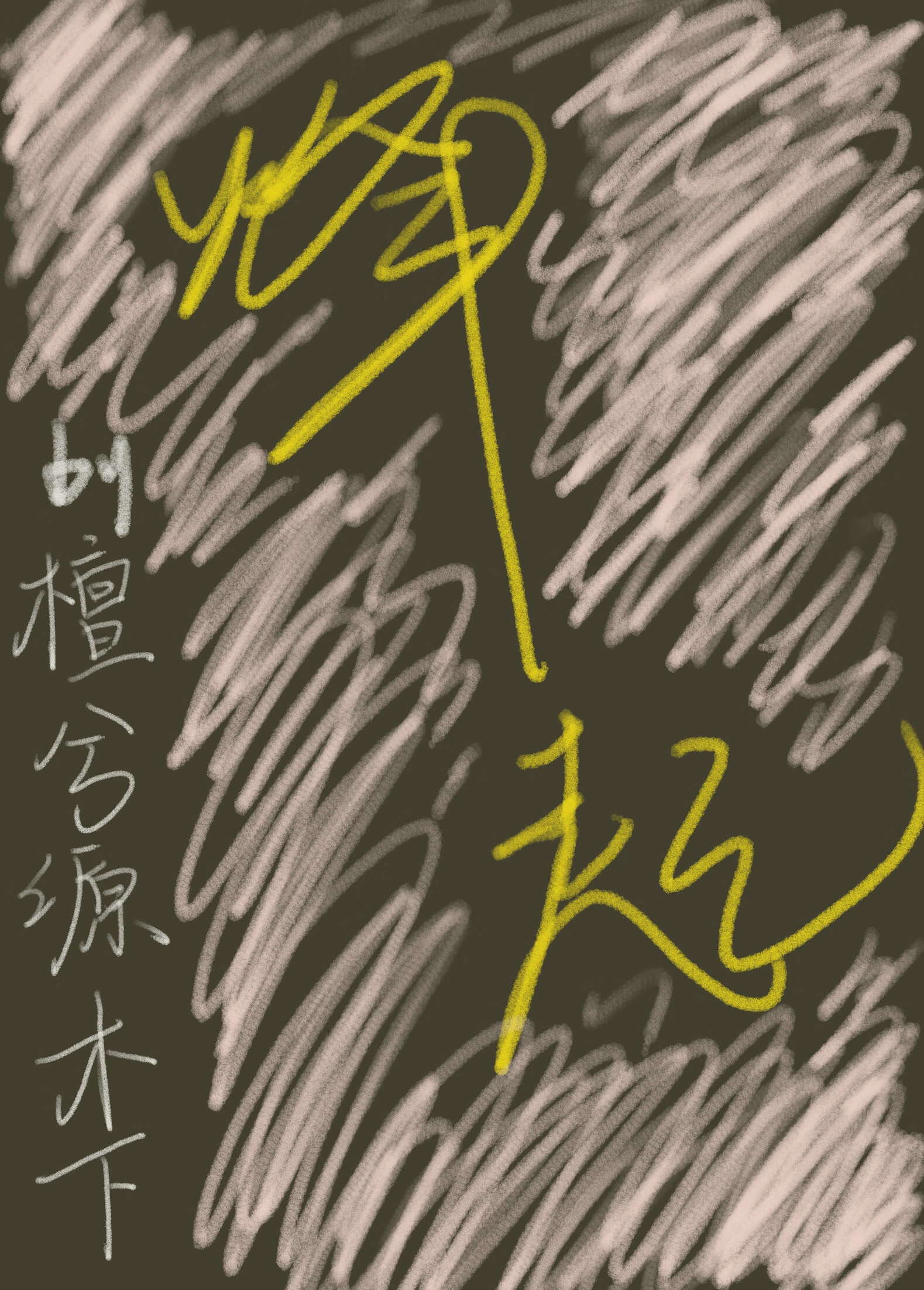 烽起