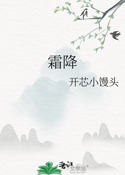 霜降
