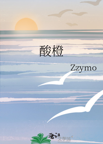 酸橙