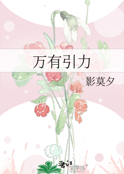 万有引力