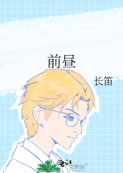 前昼