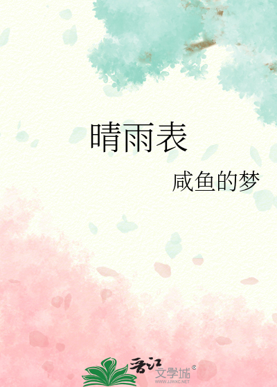晴雨表
