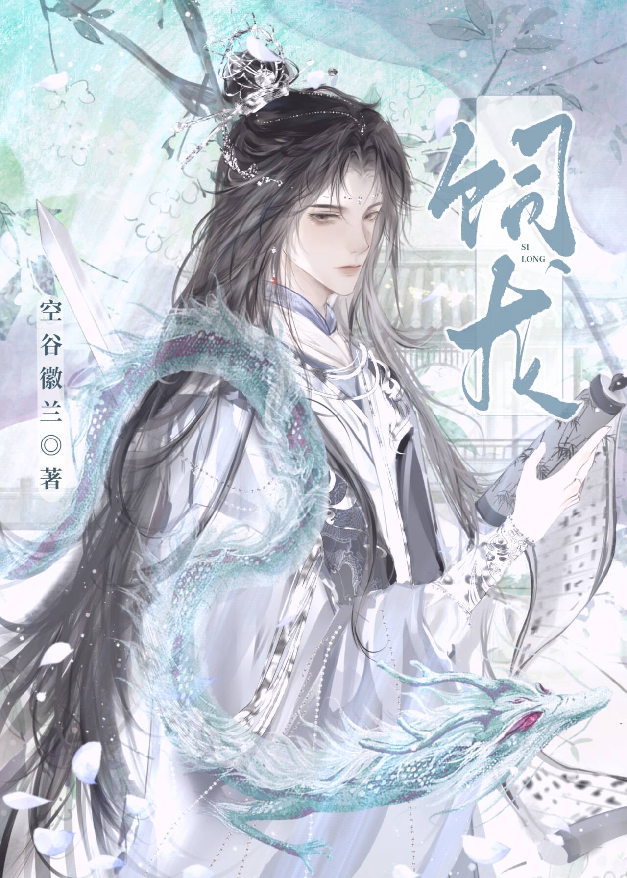 阴湿徒弟的尾巴总缠我腰上