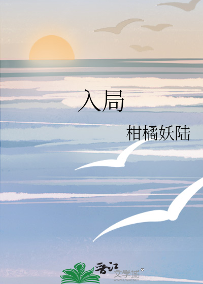 入局