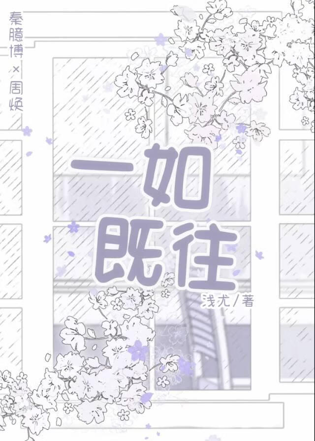 一如既往