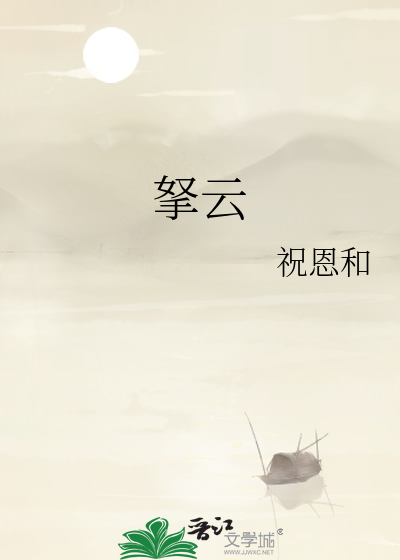 拏云