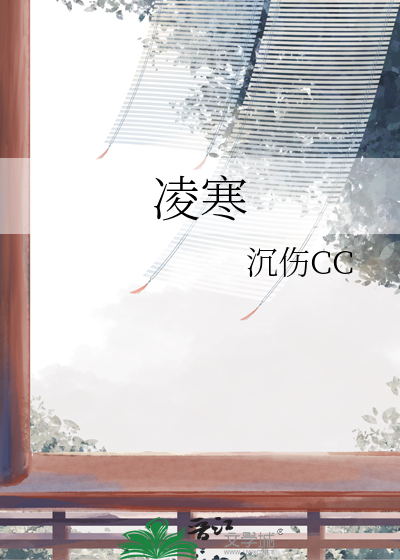 凌寒