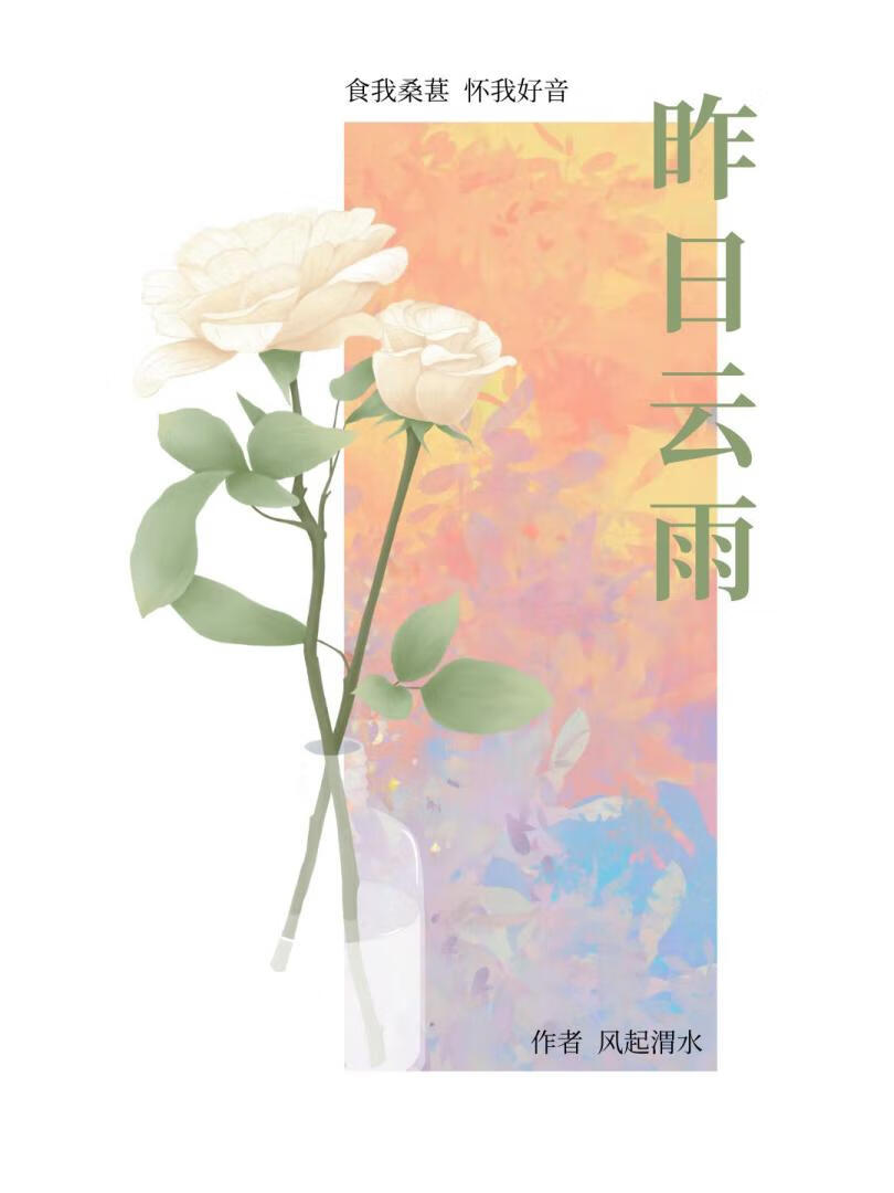 昨日云雨