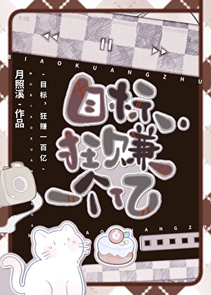 算命，狂赚一个亿