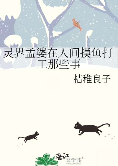 灵界孟婆在人间摸鱼打工那些事