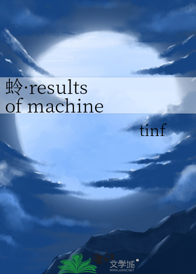 蛉·results of machine determinism