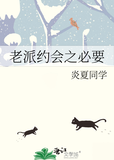 老派约会之必要