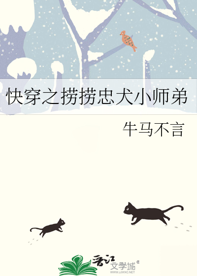 快穿之捞捞忠犬小师弟