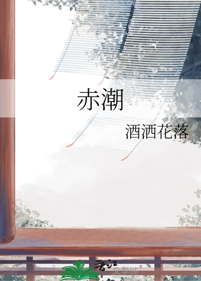 赤潮