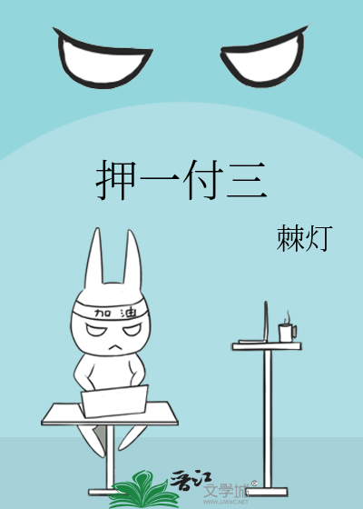 押一付三