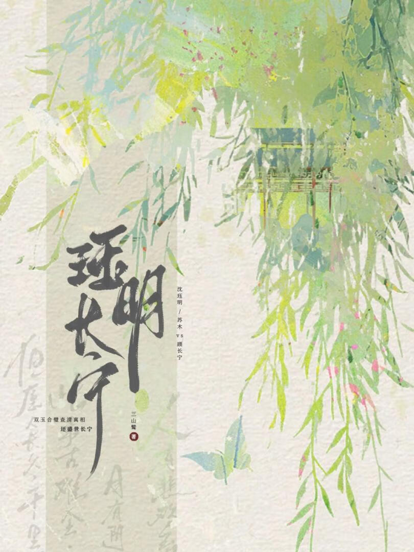 珏明长宁