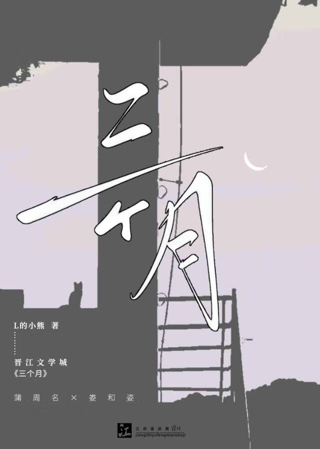 三个月